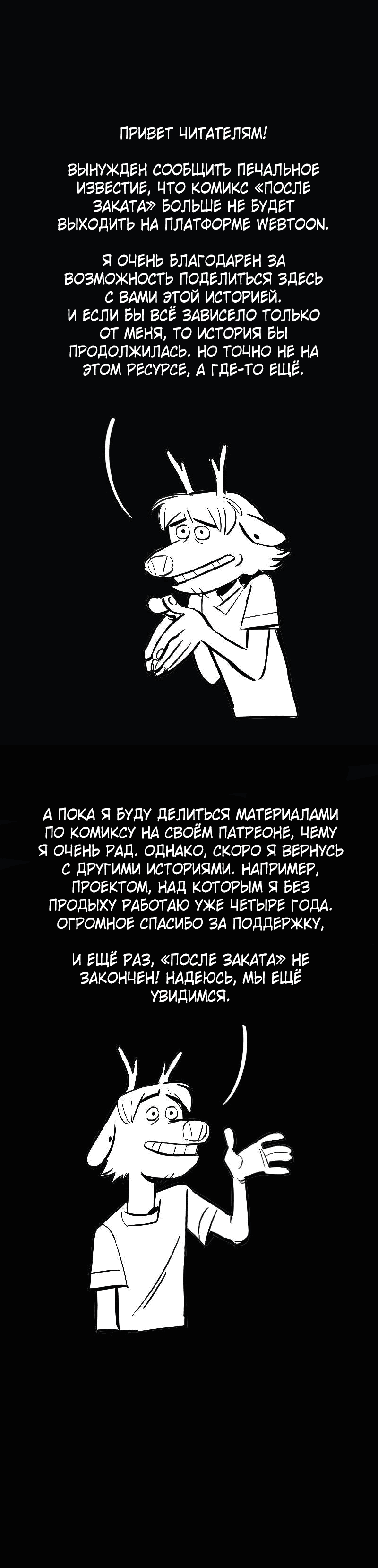 Манга После заката - Глава 71 Страница 1