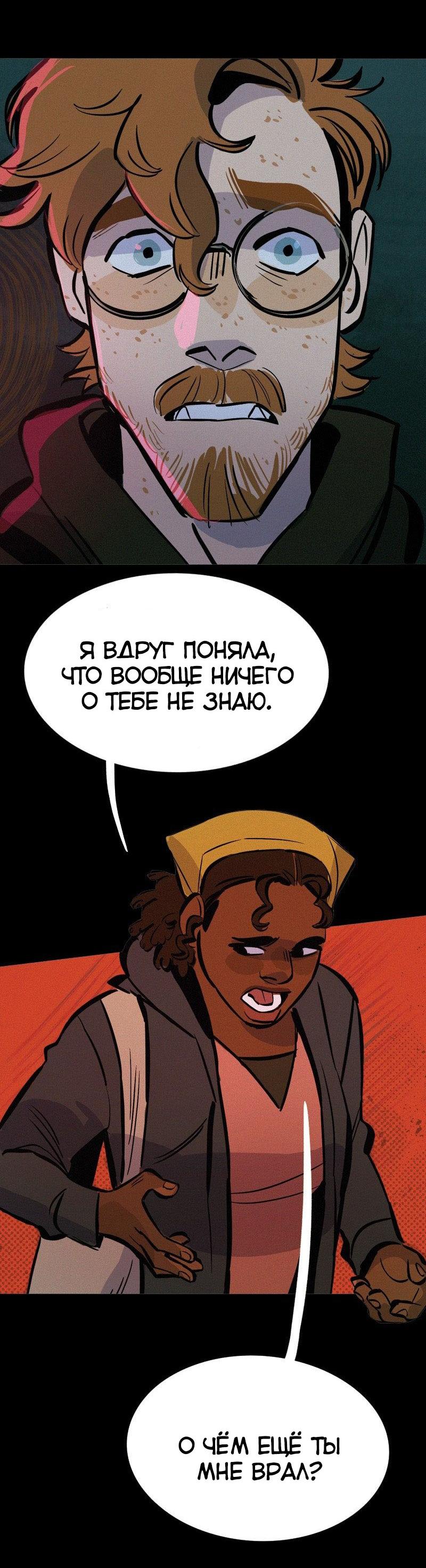 Манга После заката - Глава 70 Страница 37