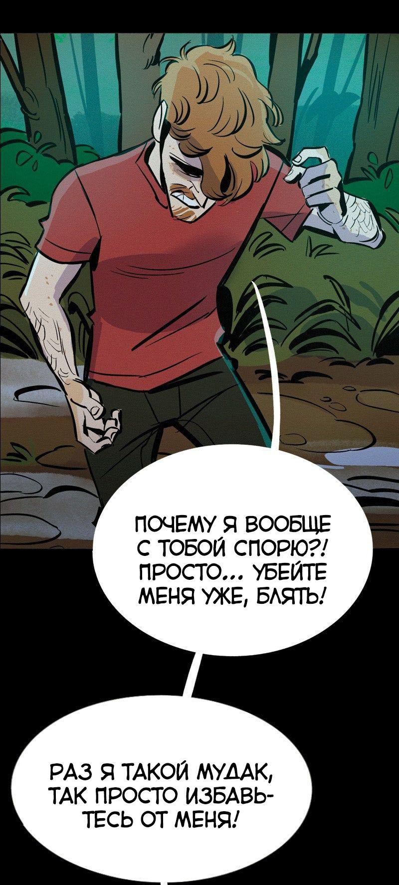 Манга После заката - Глава 69 Страница 38