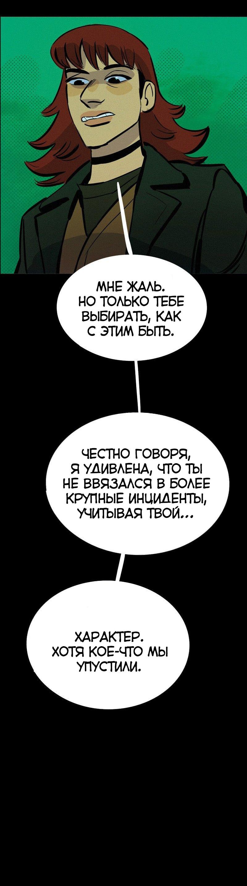 Манга После заката - Глава 69 Страница 37