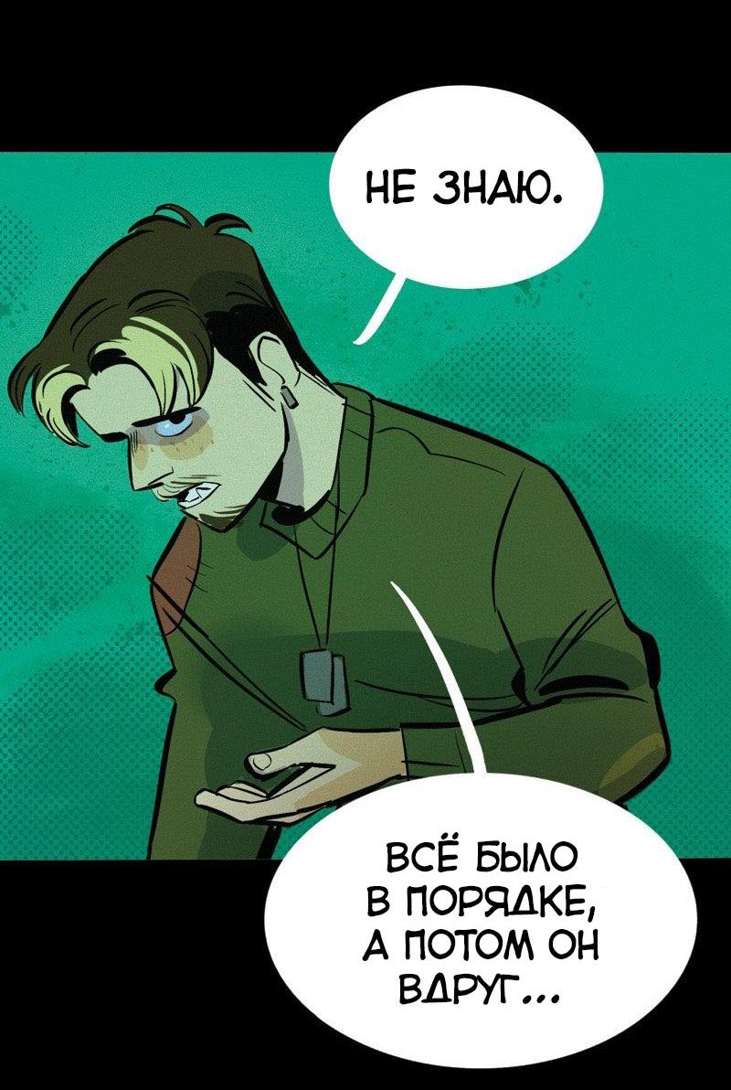 Манга После заката - Глава 69 Страница 19