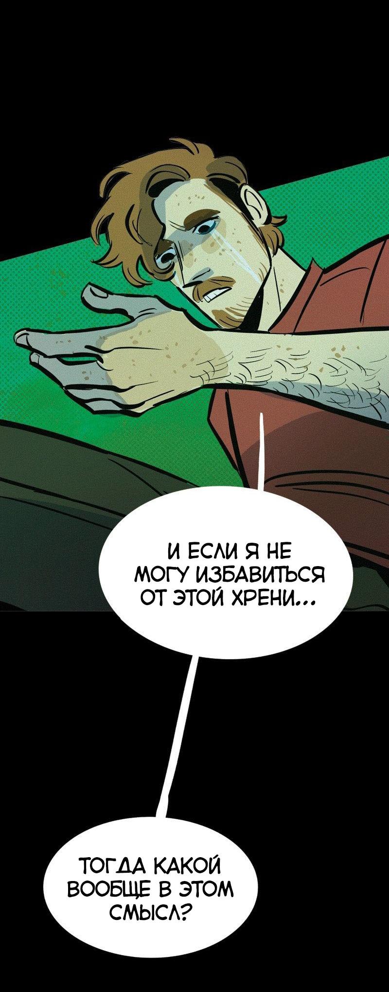 Манга После заката - Глава 69 Страница 23