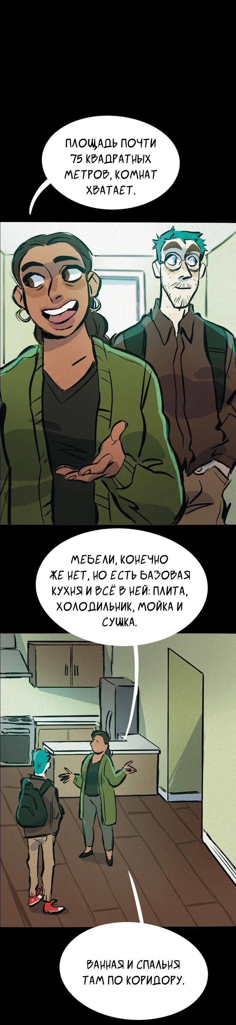 Манга После заката - Глава 23 Страница 9