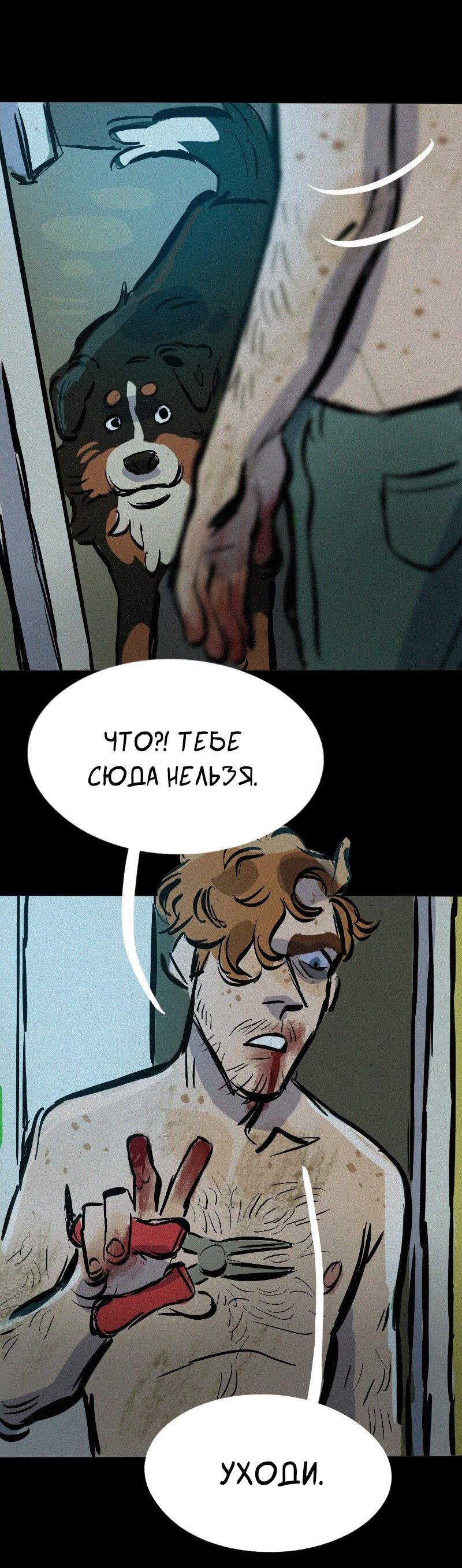 Манга После заката - Глава 19 Страница 2