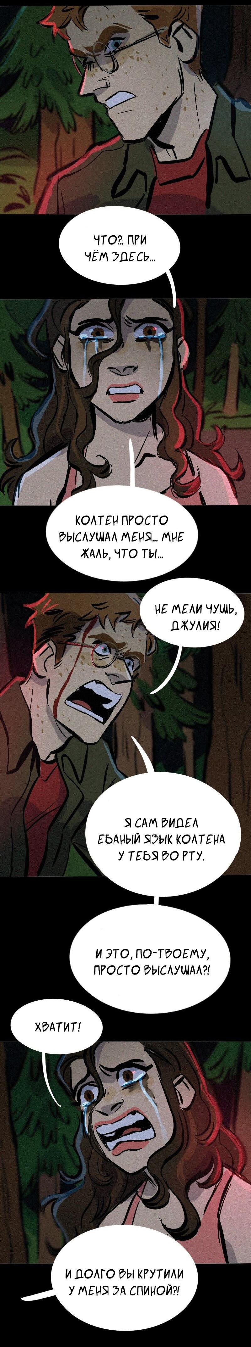 Манга После заката - Глава 15 Страница 2