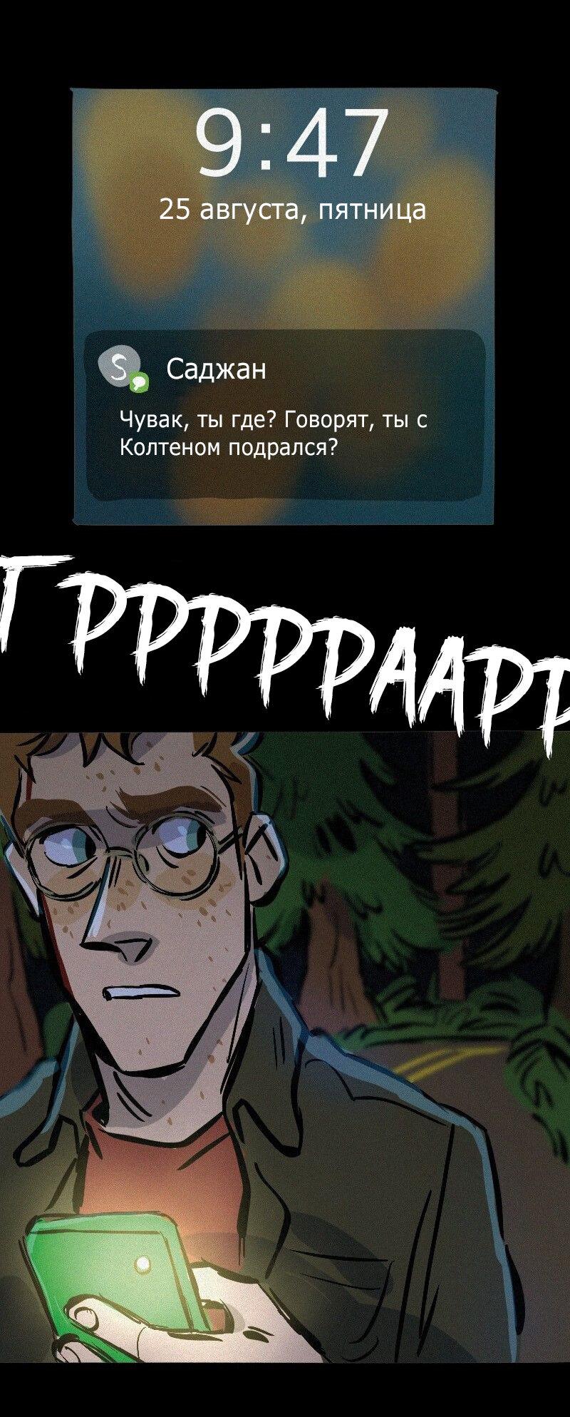 Манга После заката - Глава 15 Страница 26