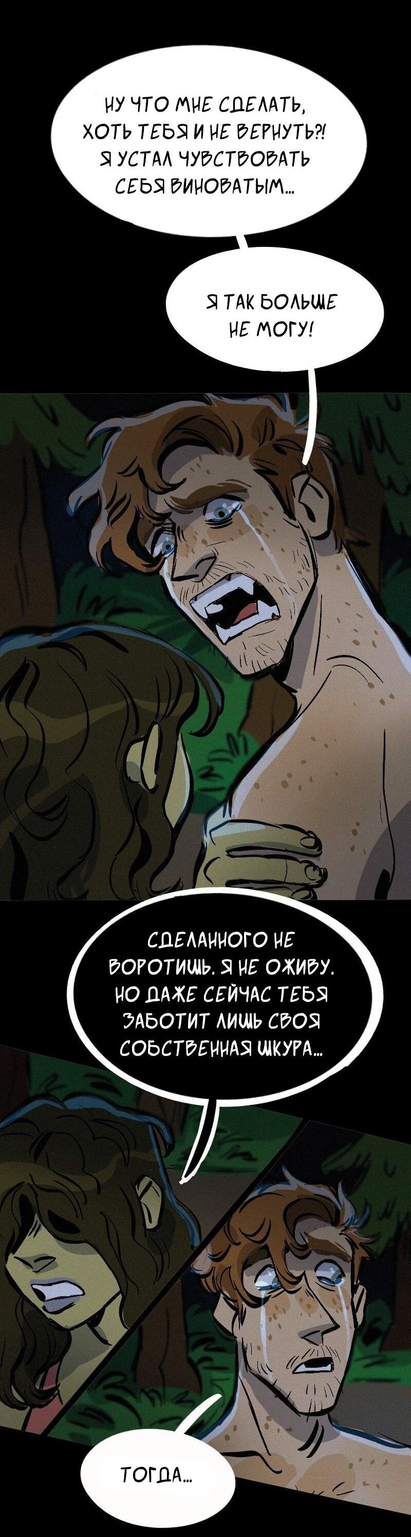 Манга После заката - Глава 15 Страница 11