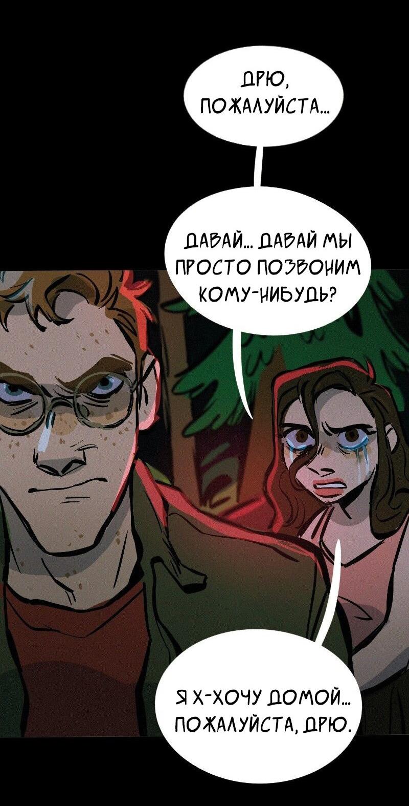 Манга После заката - Глава 15 Страница 14