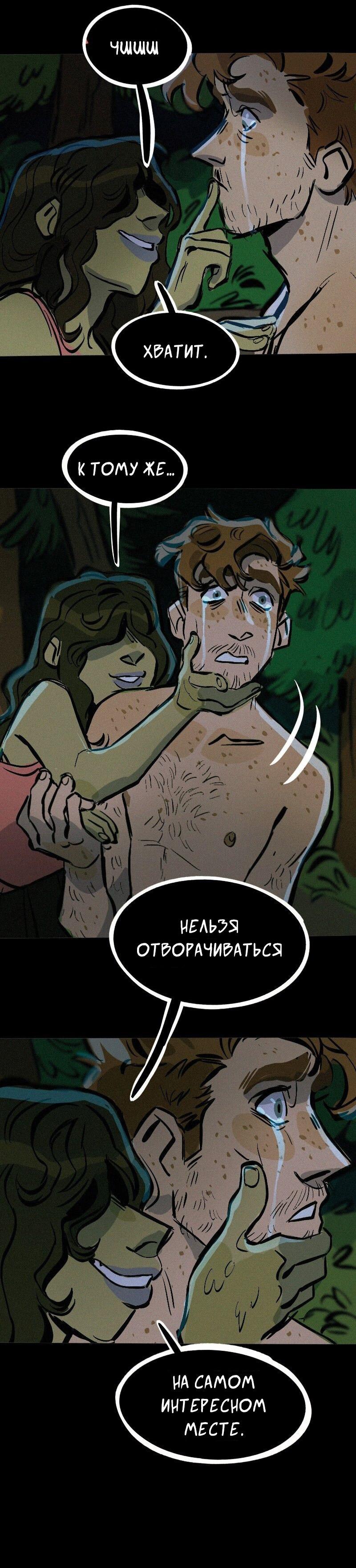 Манга После заката - Глава 15 Страница 12