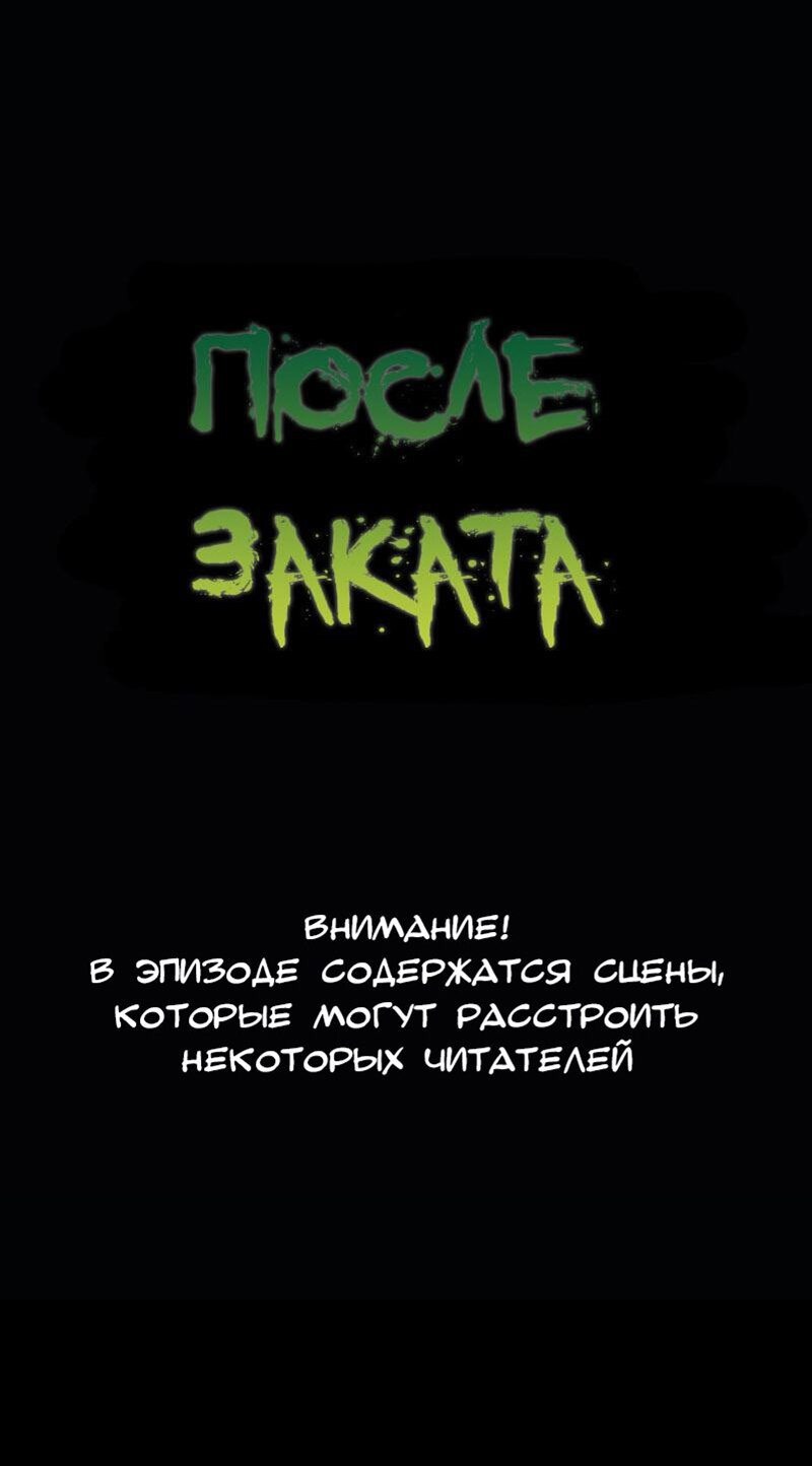 Манга После заката - Глава 10 Страница 1
