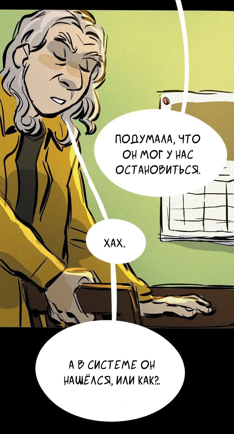 Манга После заката - Глава 10 Страница 20