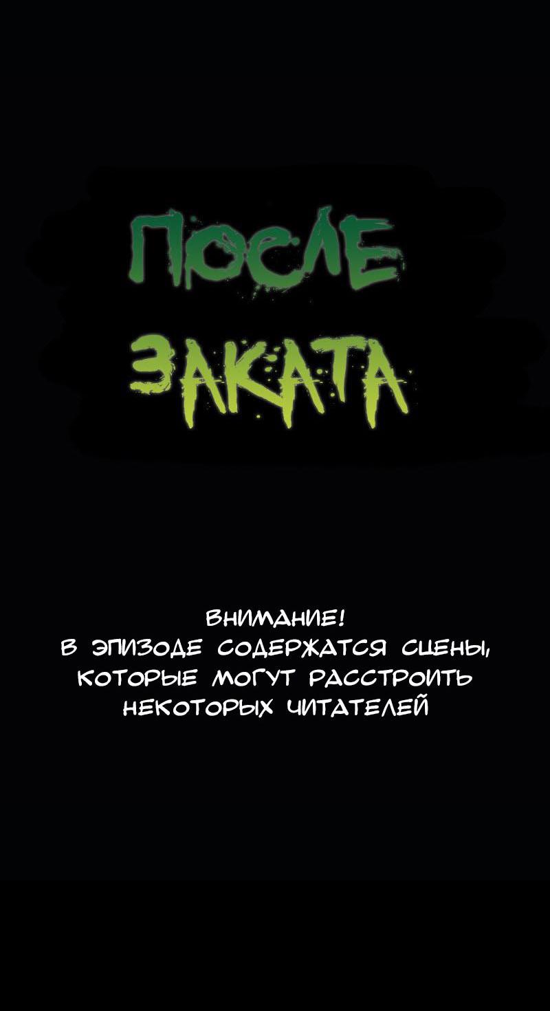 Манга После заката - Глава 47 Страница 1