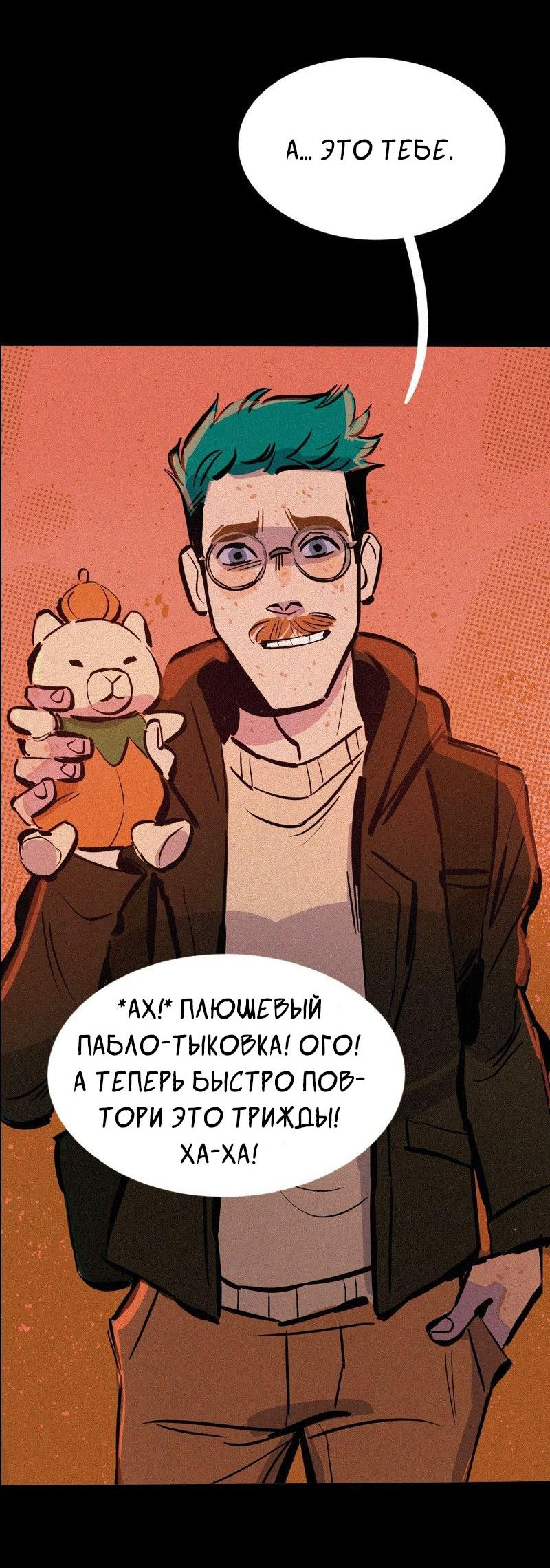 Манга После заката - Глава 51 Страница 28