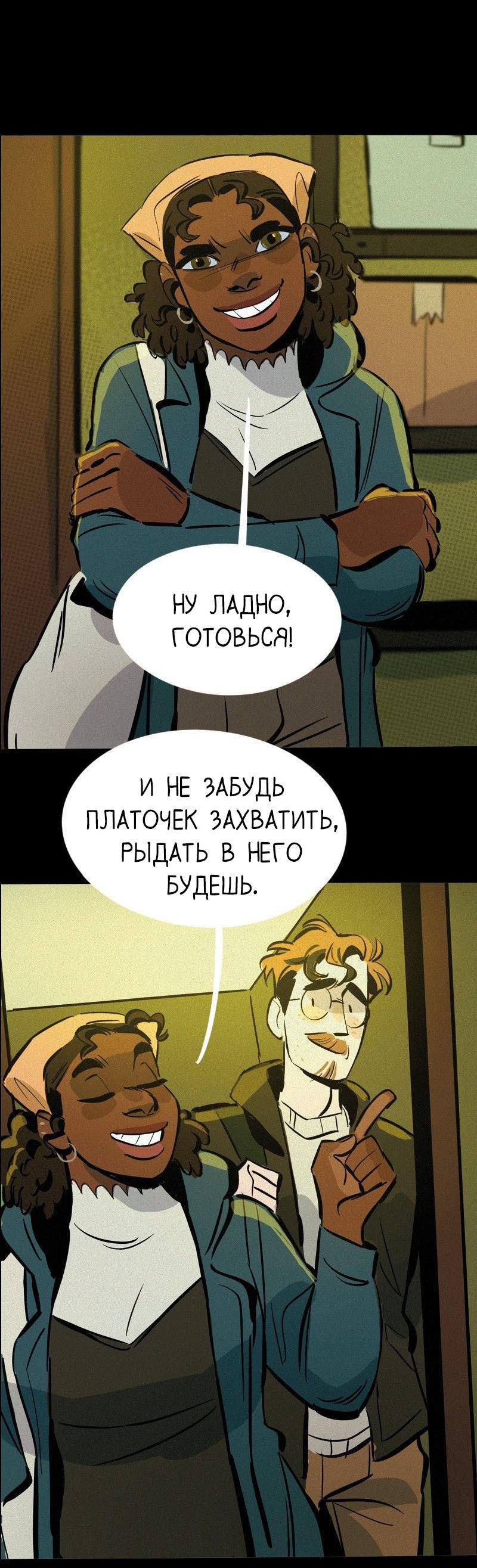 Манга После заката - Глава 53 Страница 18