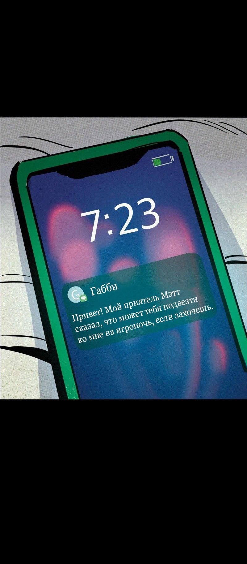 Манга После заката - Глава 53 Страница 8