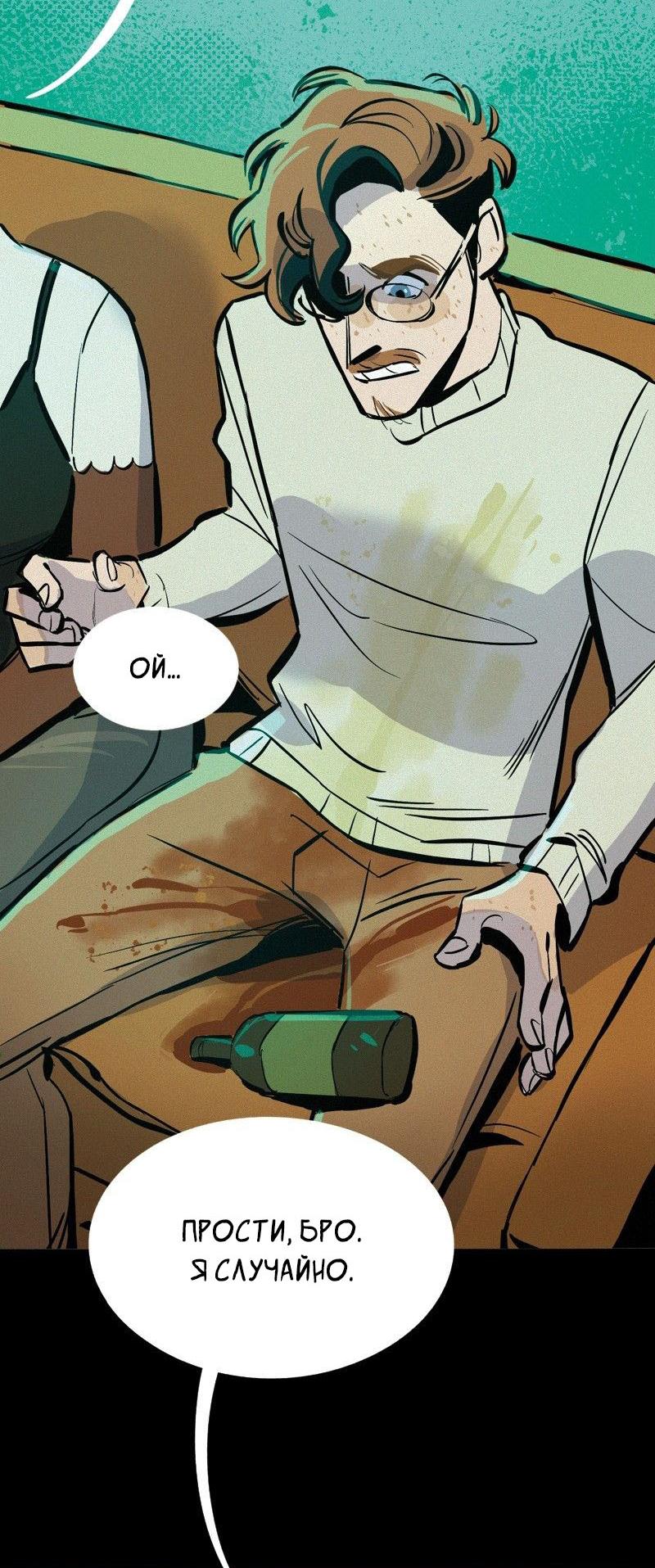 Манга После заката - Глава 54 Страница 28