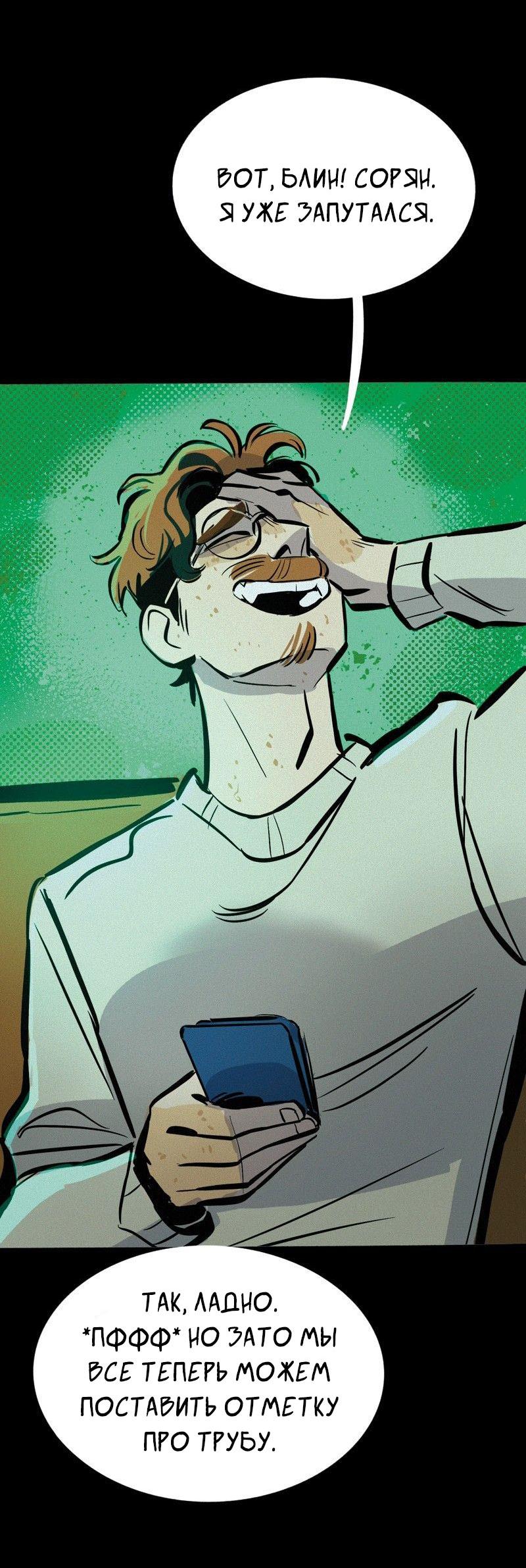 Манга После заката - Глава 54 Страница 18