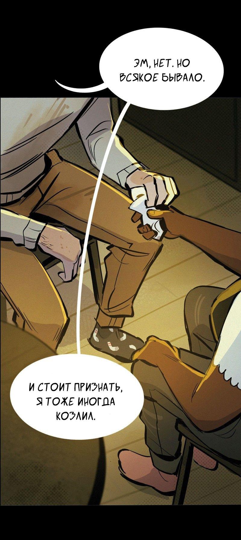 Манга После заката - Глава 54 Страница 34