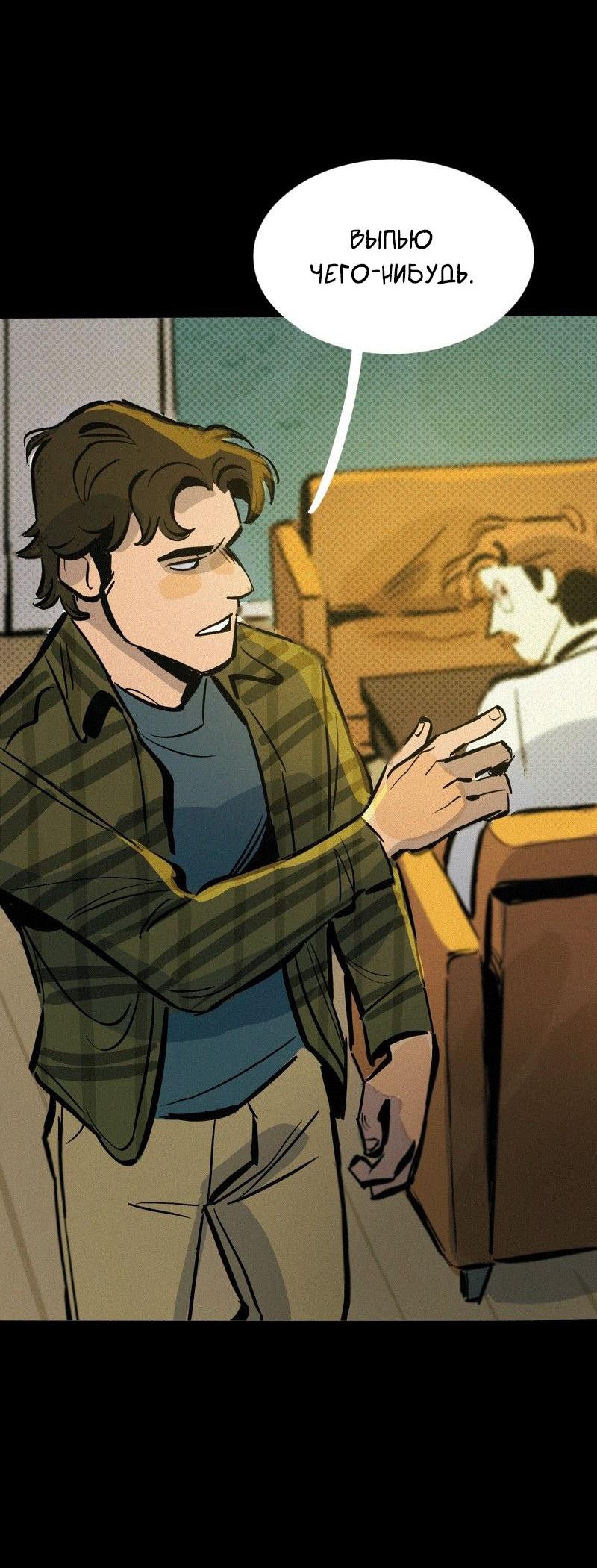 Манга После заката - Глава 54 Страница 21