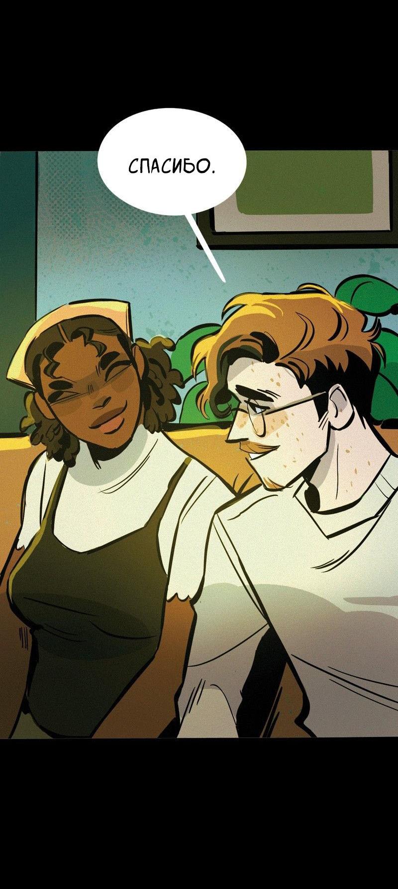 Манга После заката - Глава 54 Страница 12