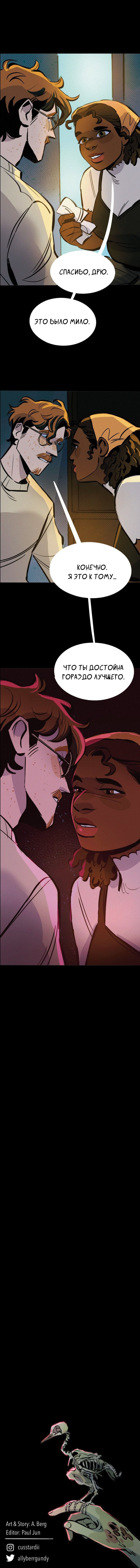 Манга После заката - Глава 54 Страница 41