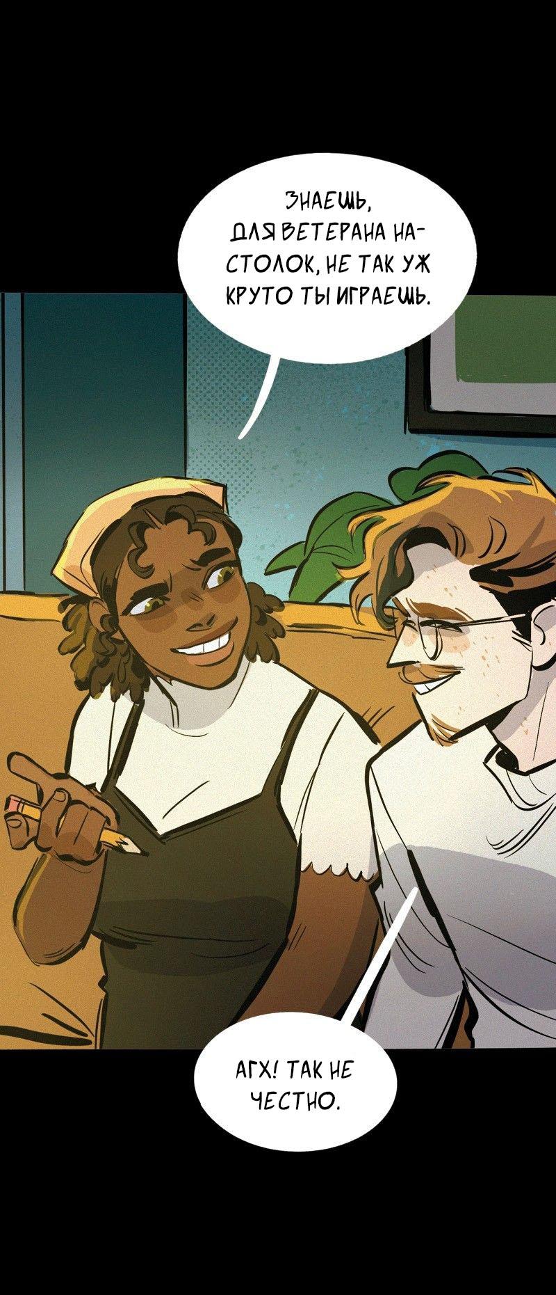 Манга После заката - Глава 54 Страница 19