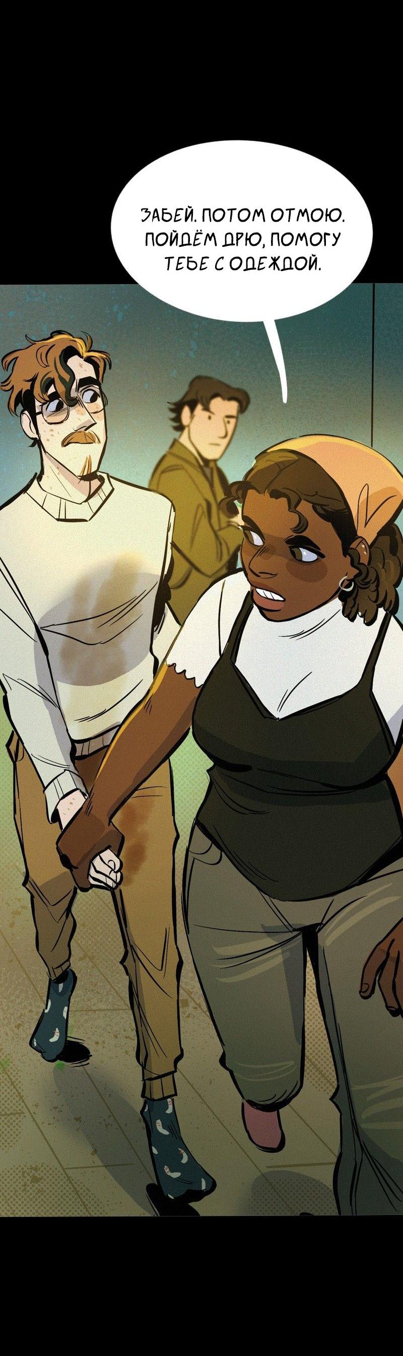 Манга После заката - Глава 54 Страница 31