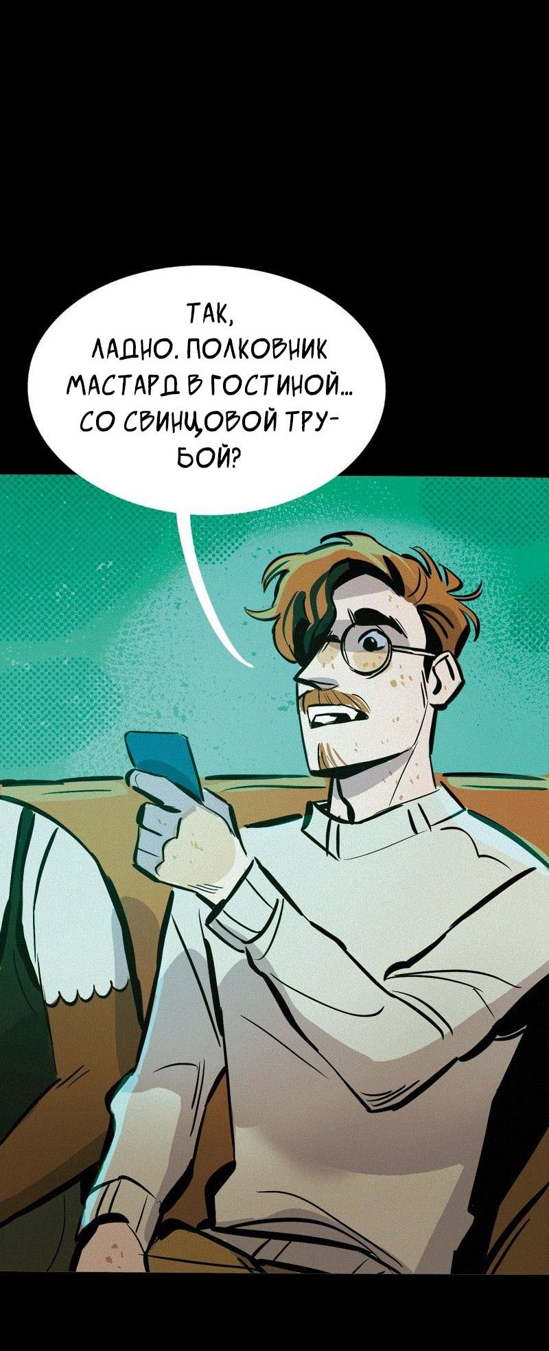 Манга После заката - Глава 54 Страница 15