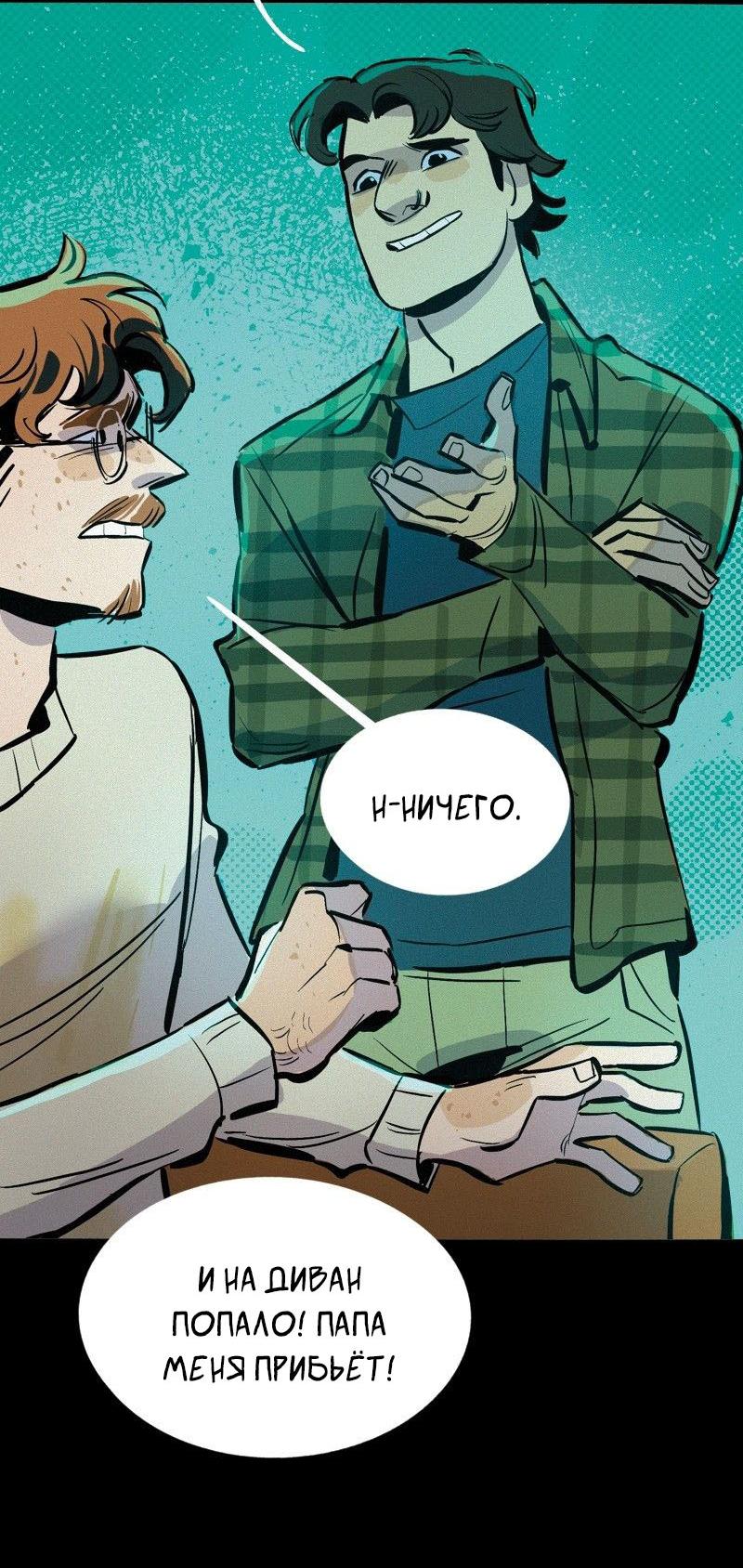 Манга После заката - Глава 54 Страница 29