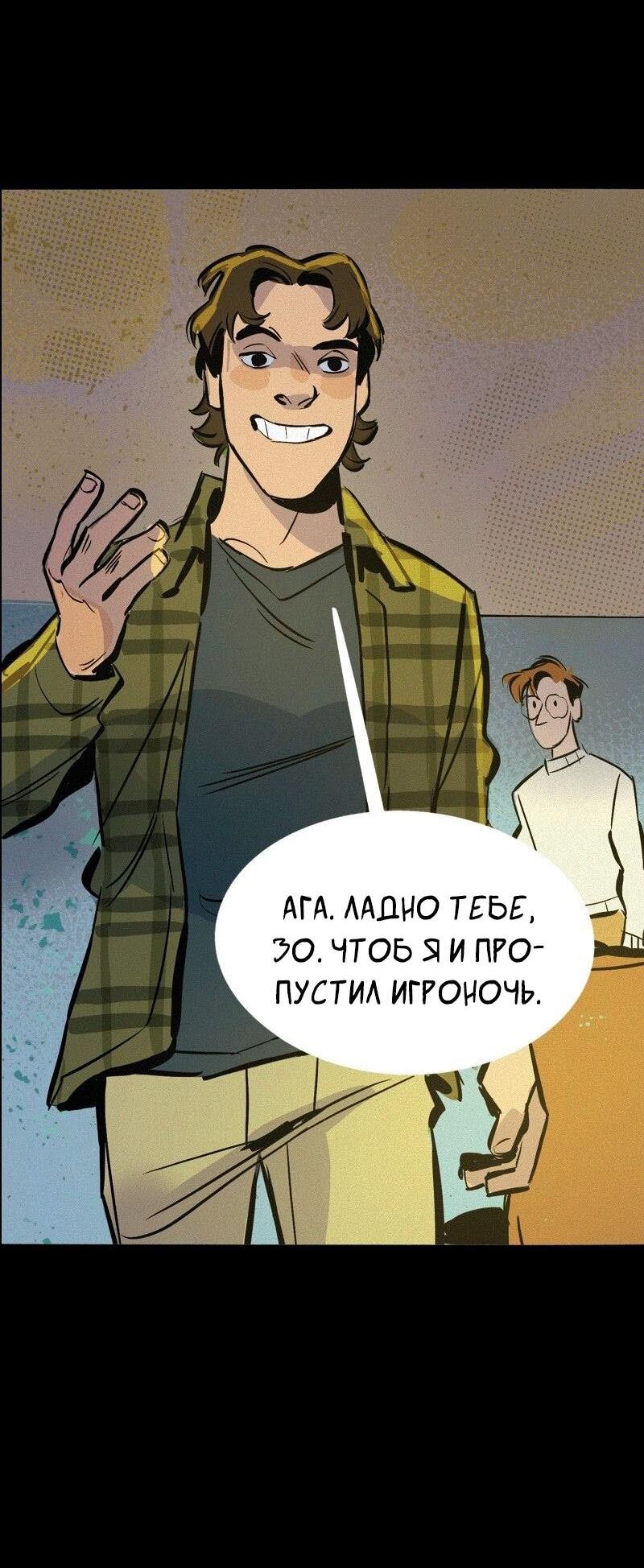 Манга После заката - Глава 54 Страница 5