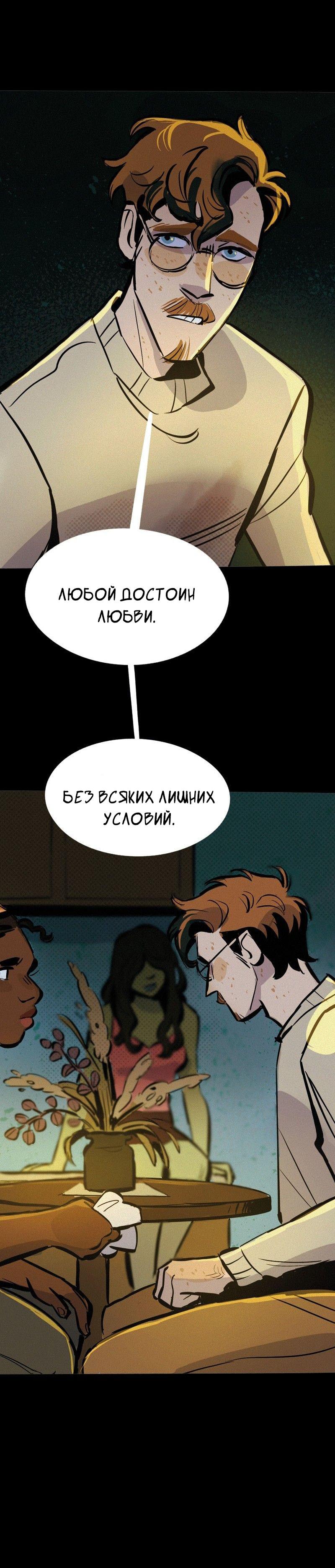 Манга После заката - Глава 54 Страница 40