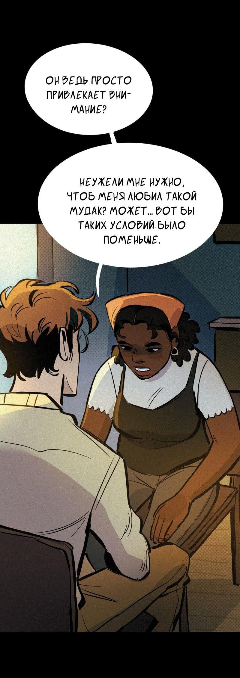 Манга После заката - Глава 54 Страница 38