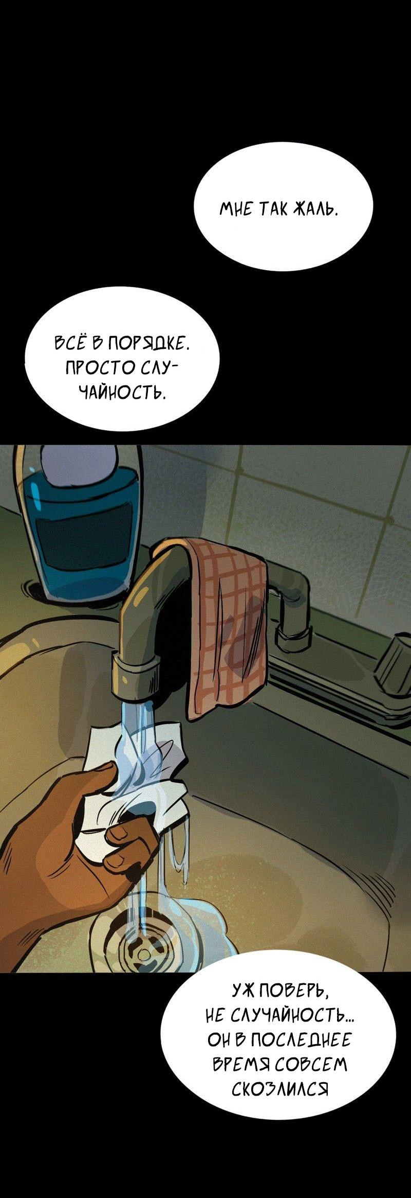 Манга После заката - Глава 54 Страница 32