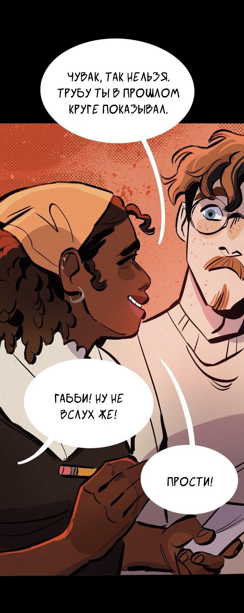 Манга После заката - Глава 54 Страница 17