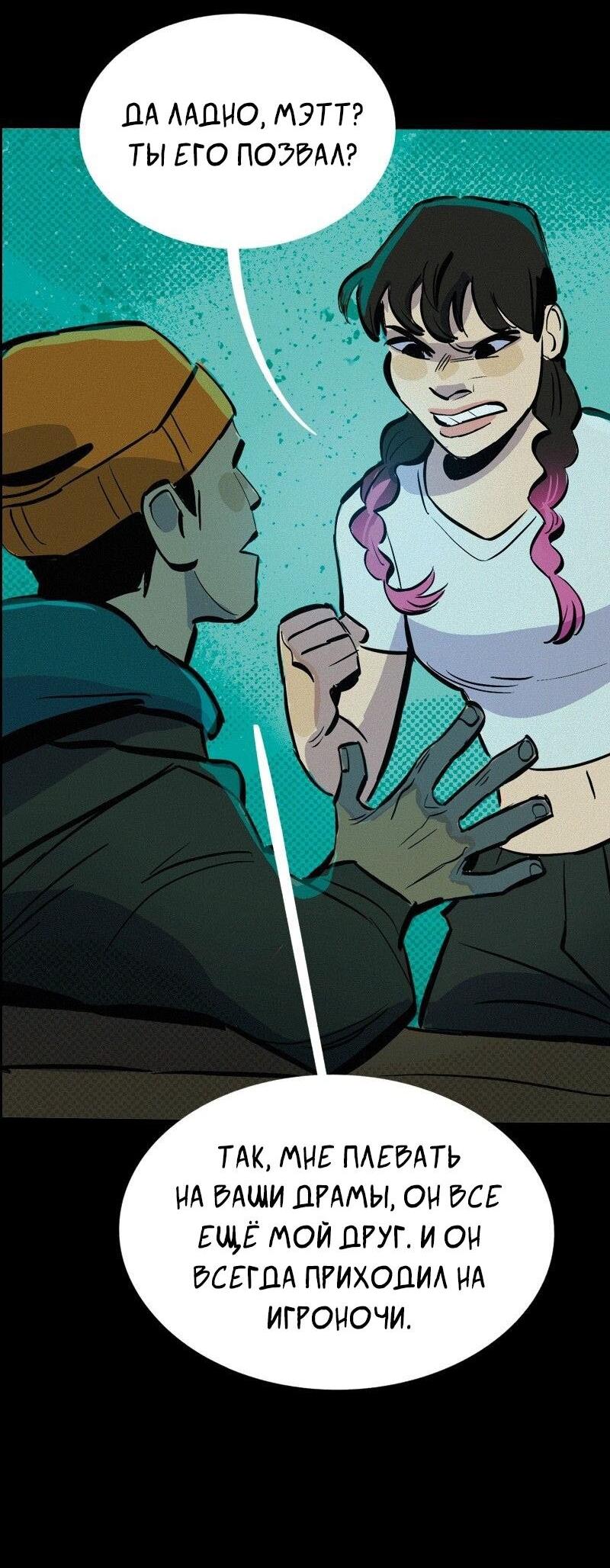 Манга После заката - Глава 54 Страница 4