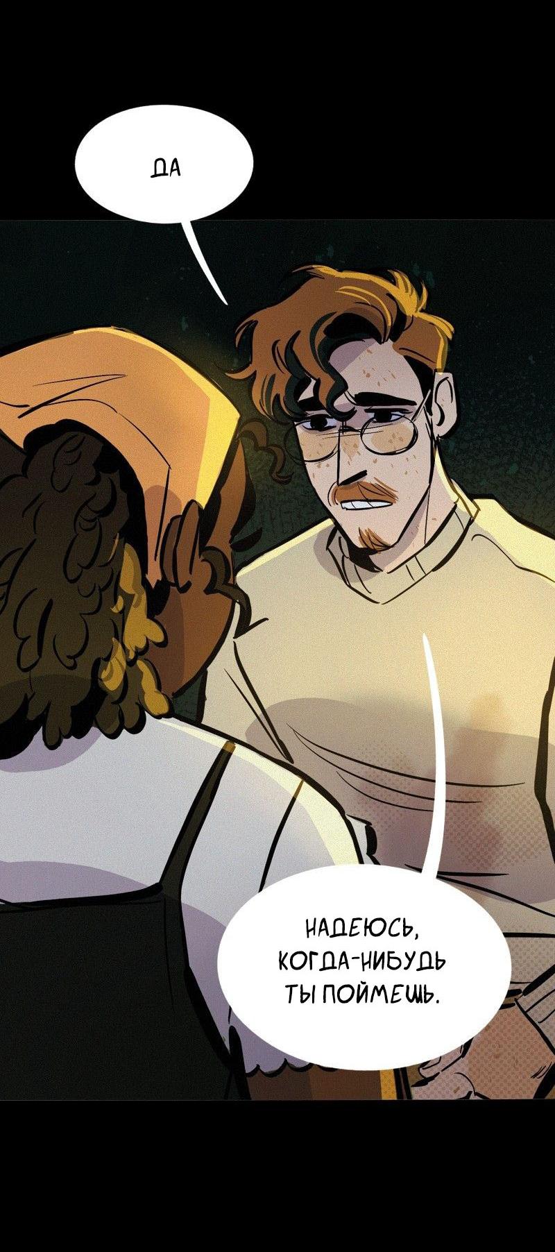 Манга После заката - Глава 54 Страница 39