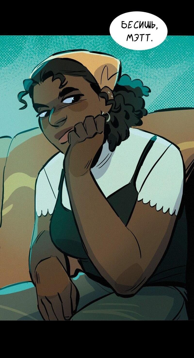 Манга После заката - Глава 54 Страница 8