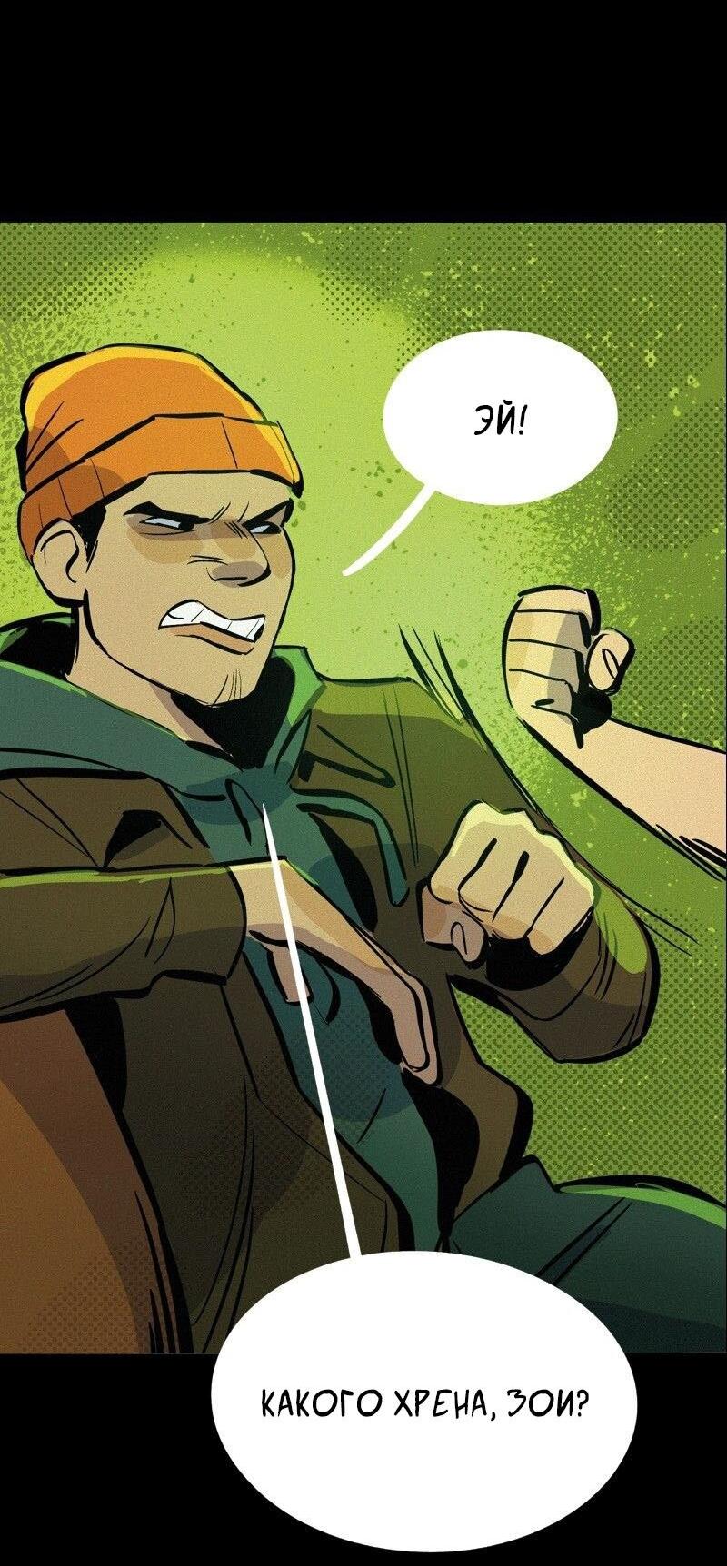 Манга После заката - Глава 54 Страница 3