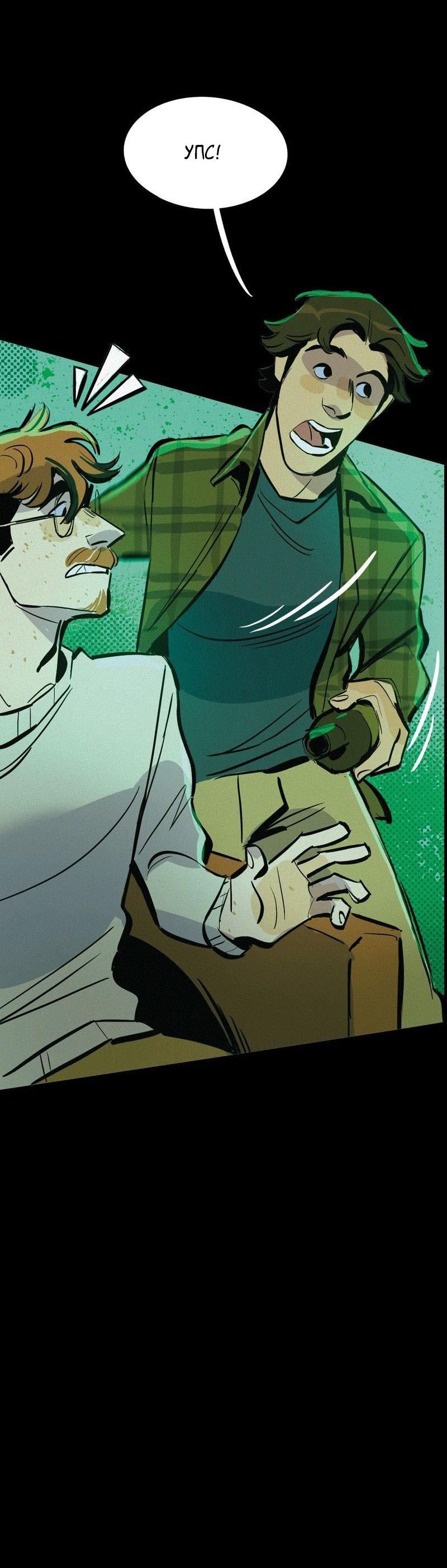 Манга После заката - Глава 54 Страница 26