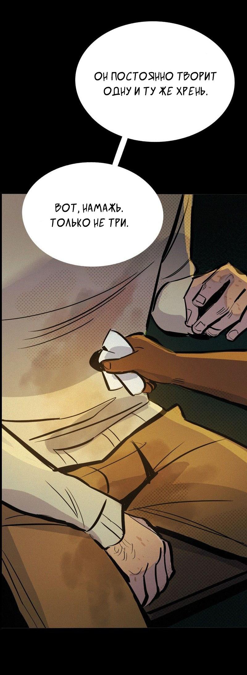 Манга После заката - Глава 54 Страница 37