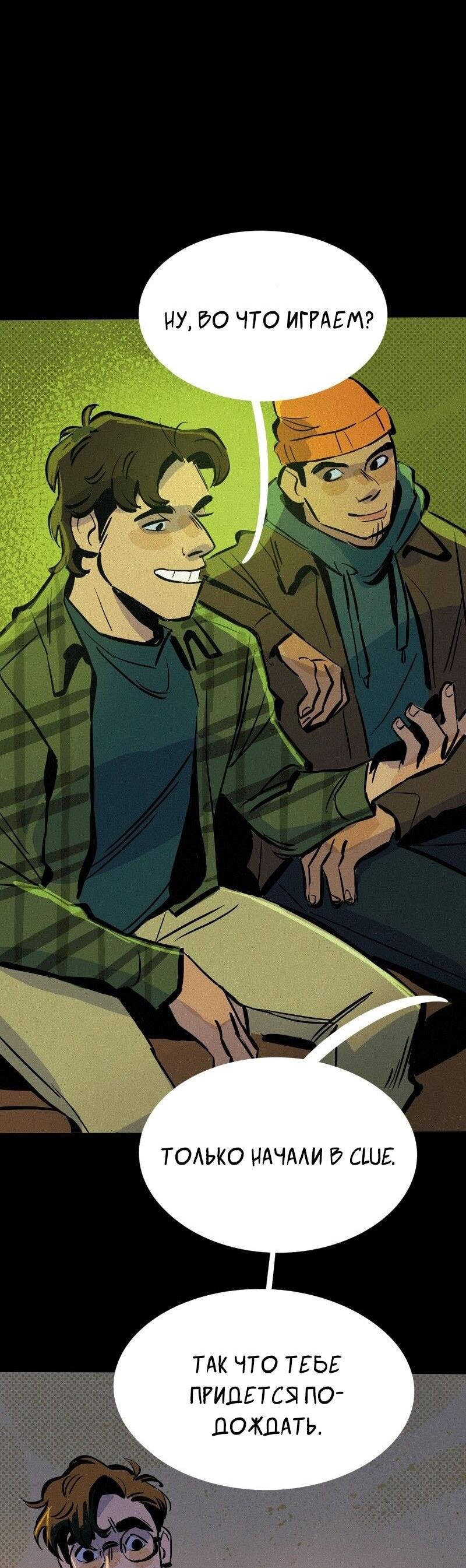 Манга После заката - Глава 54 Страница 6