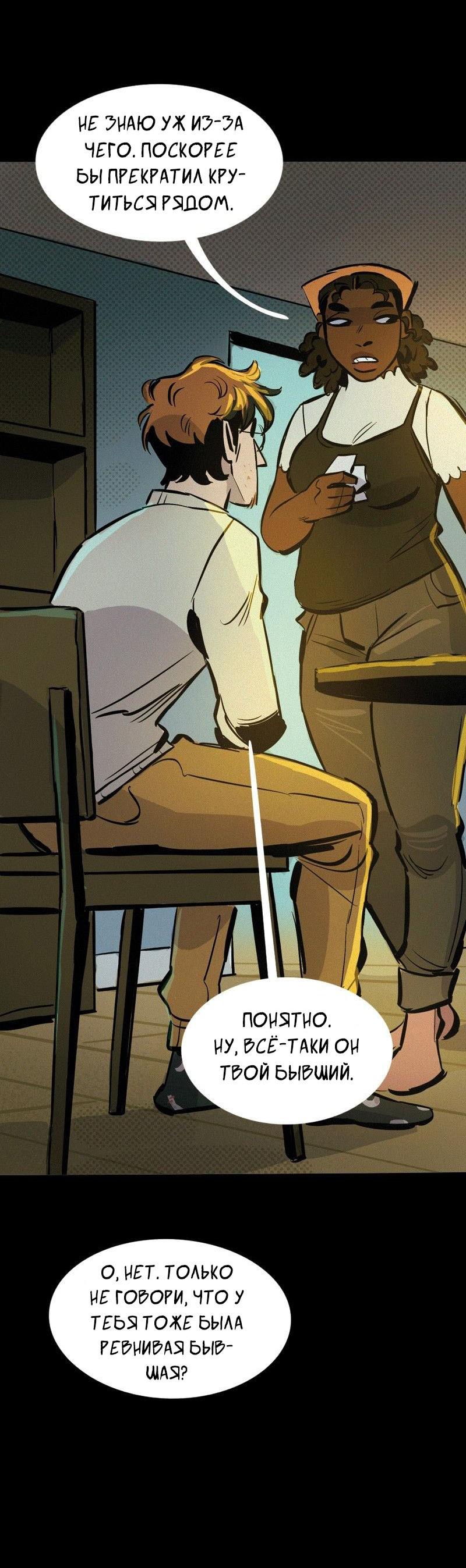 Манга После заката - Глава 54 Страница 33