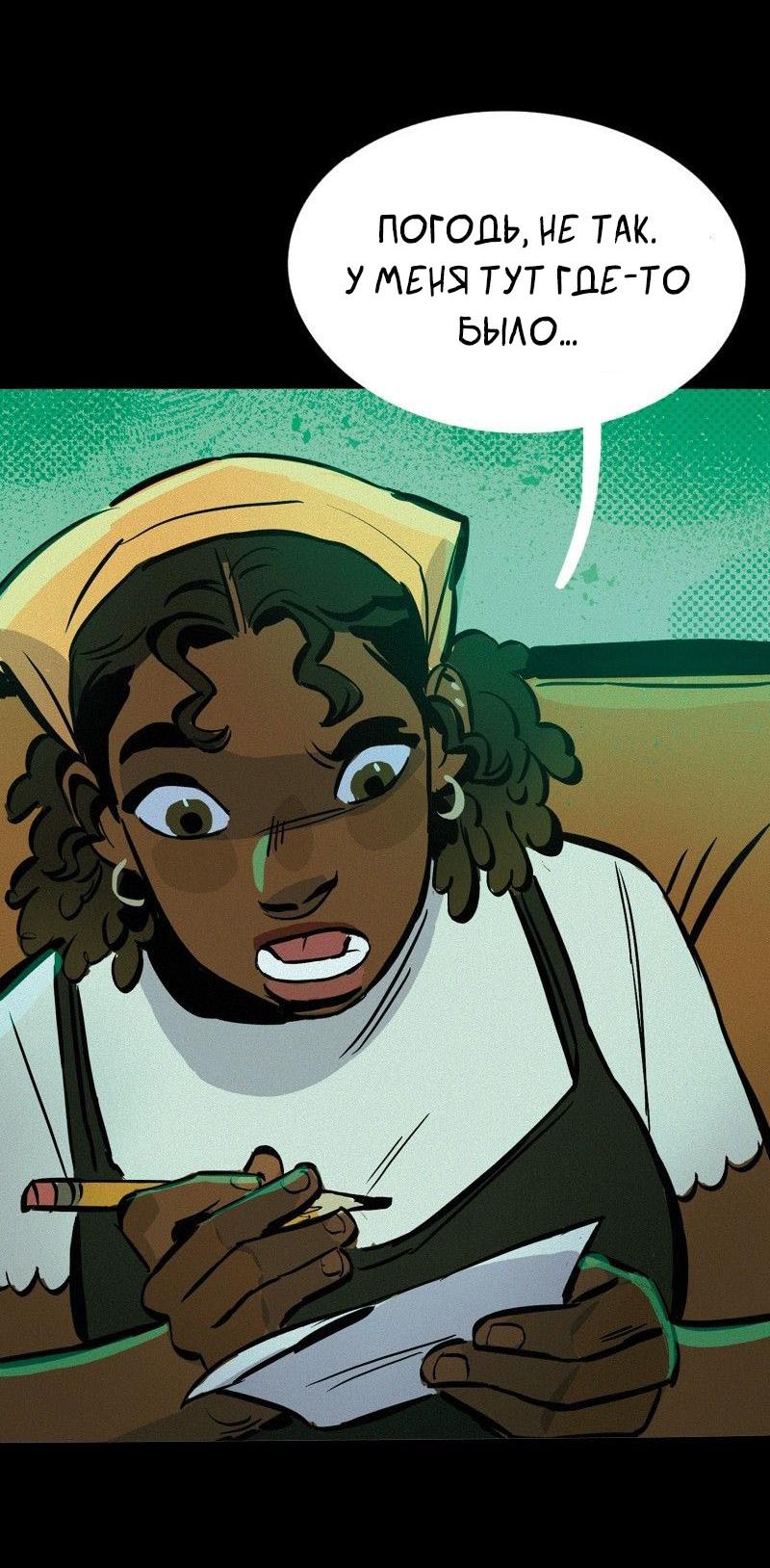 Манга После заката - Глава 54 Страница 16