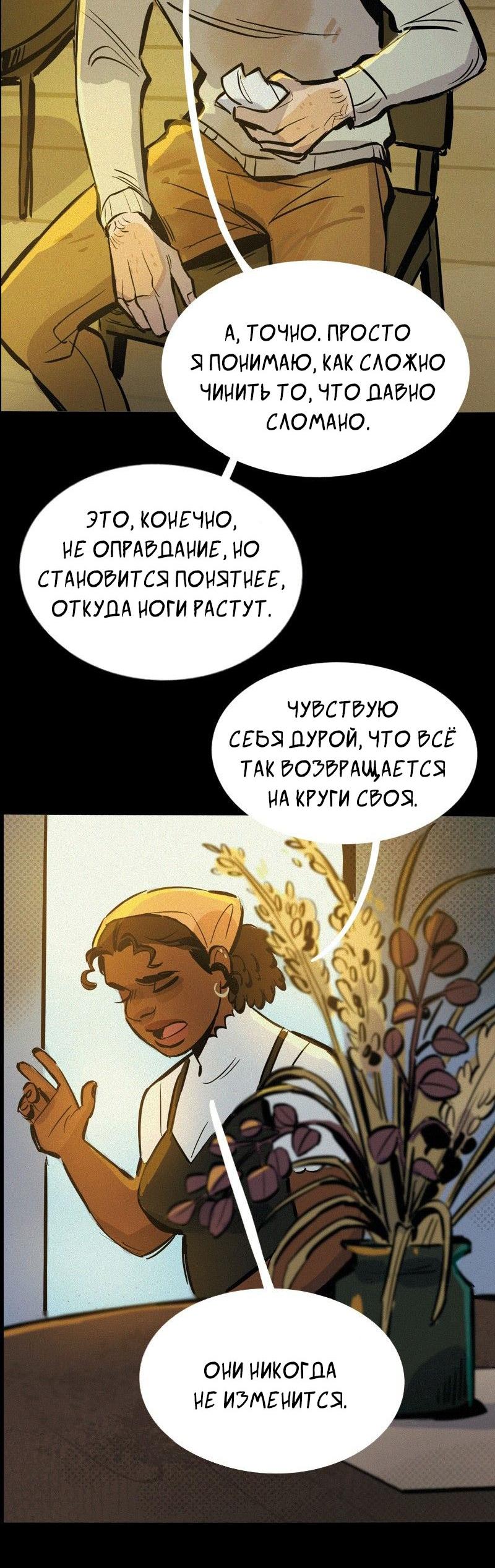 Манга После заката - Глава 54 Страница 36