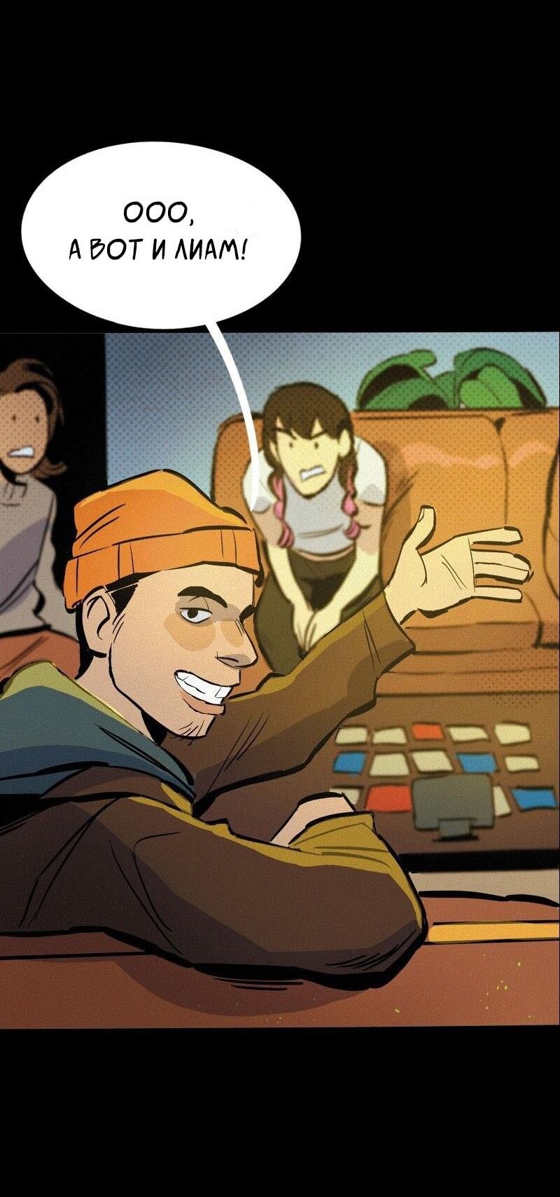 Манга После заката - Глава 54 Страница 2