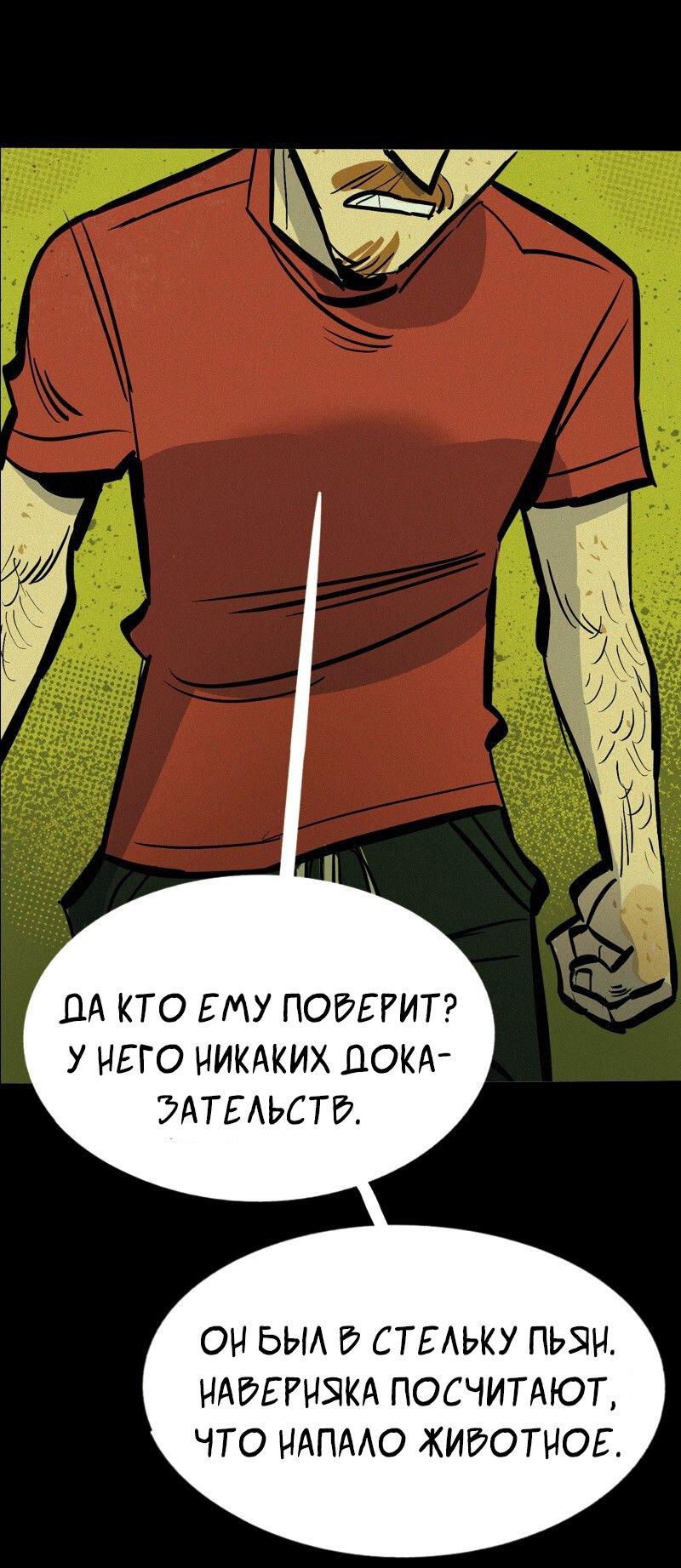 Манга После заката - Глава 57 Страница 19