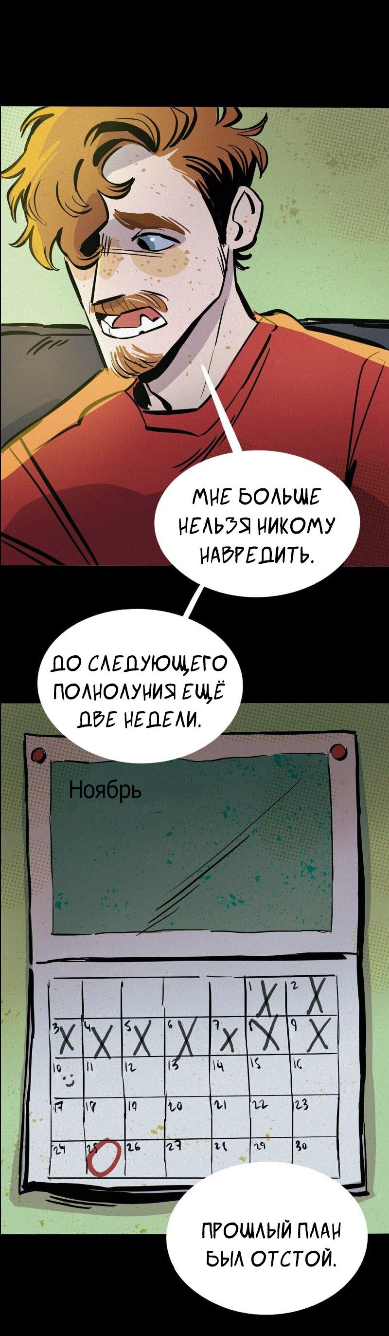 Манга После заката - Глава 57 Страница 24