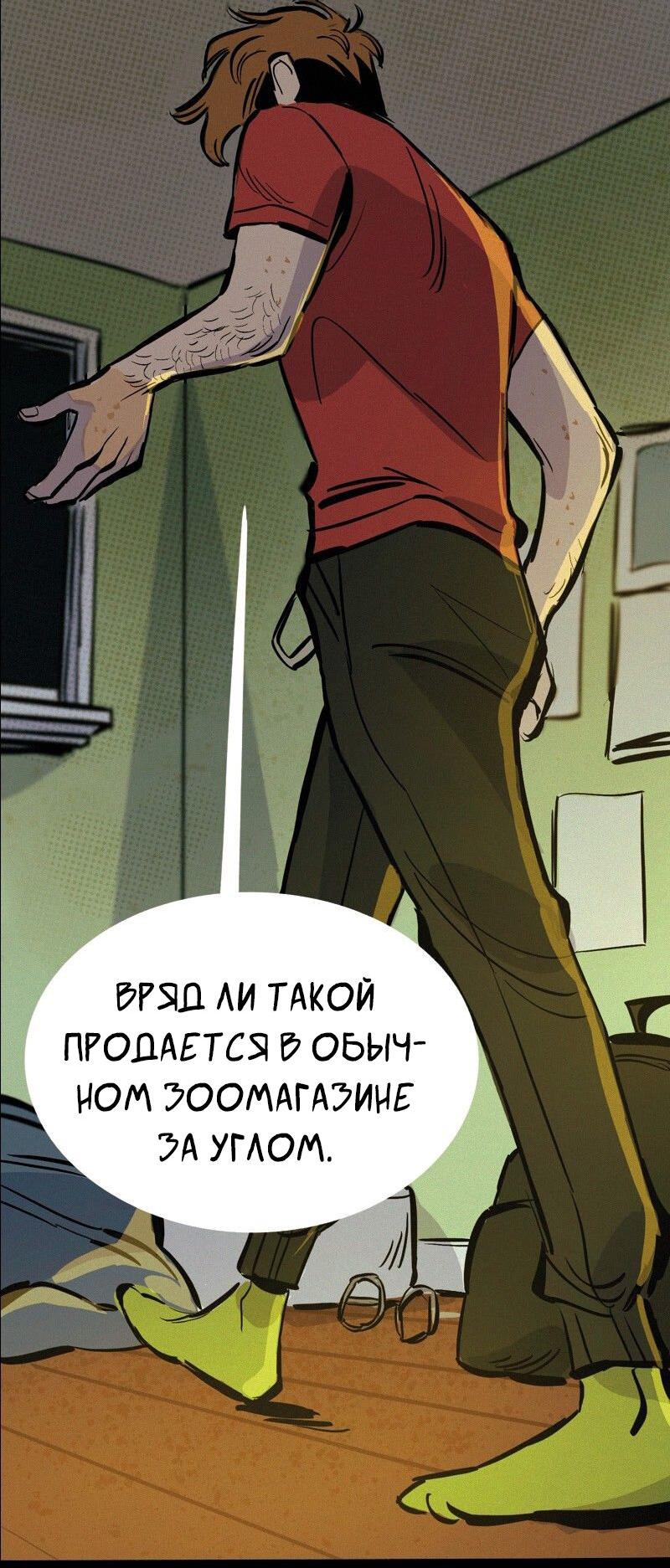 Манга После заката - Глава 57 Страница 28