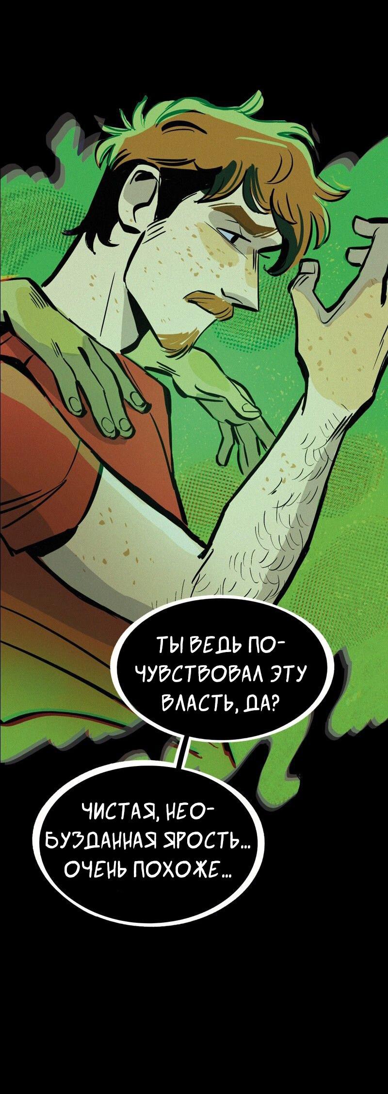 Манга После заката - Глава 57 Страница 33