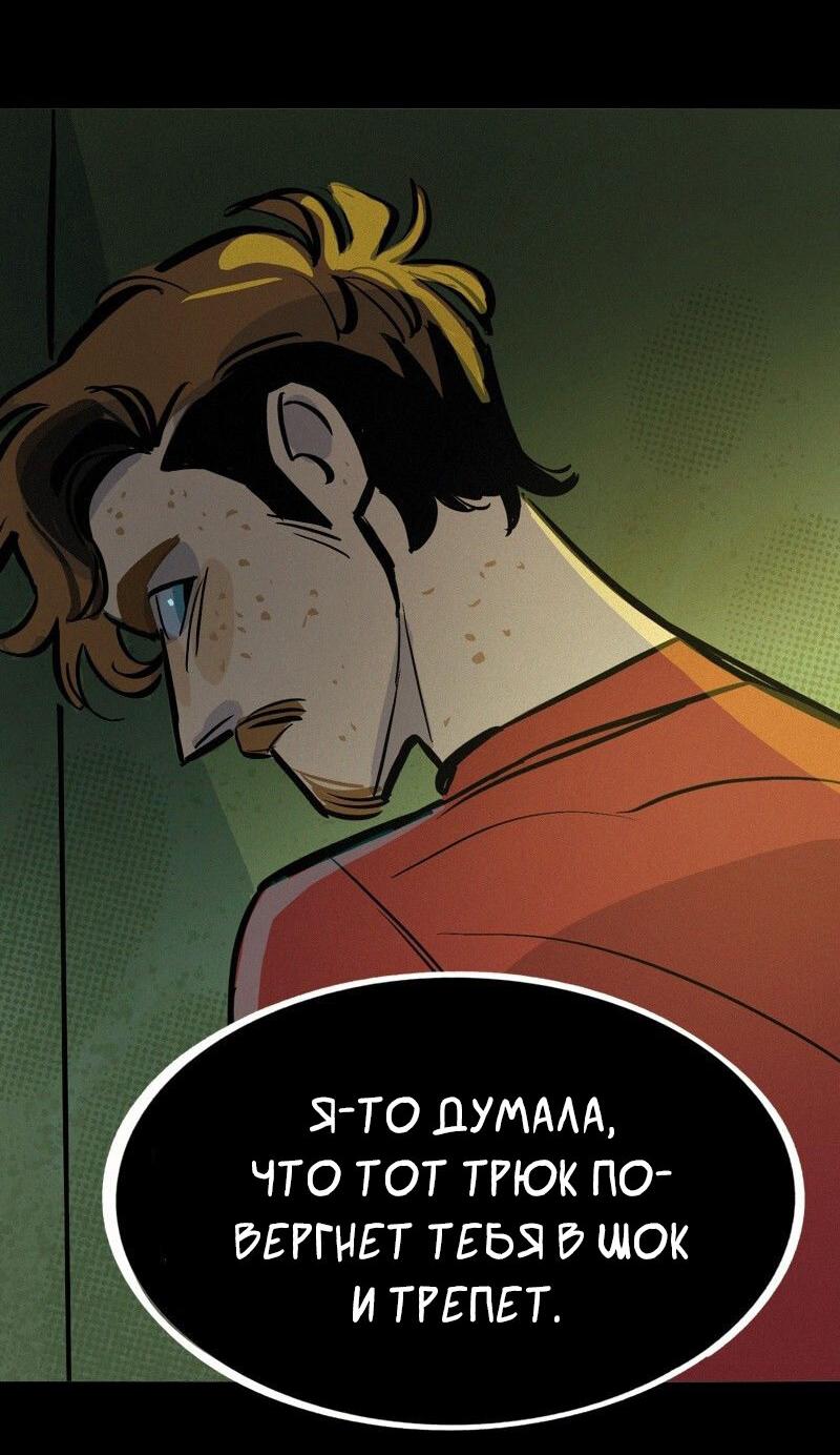 Манга После заката - Глава 57 Страница 31